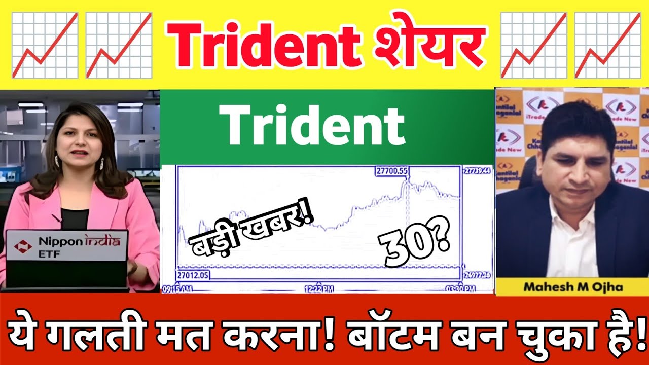 Trident Share Latest News  | Trident share news  | Trident share Analysis 25 July 2026