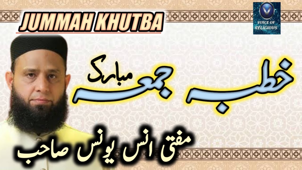 khutba e jummah by mufti anas younus|| arabic khutba ||anas younus|| voice of religious
