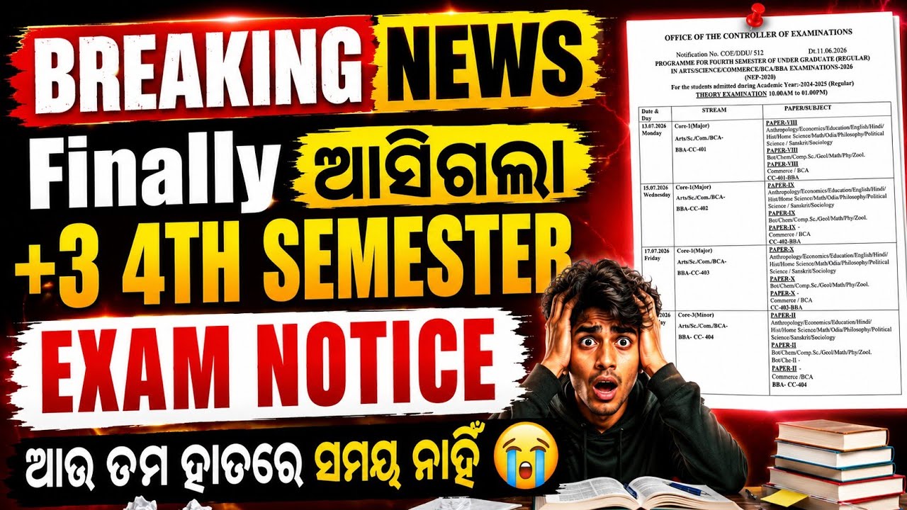 +3 4th Semester Exam Programme | Finally ଆସିଗଲା Notice | ଆଉ ତମ ହାତରେ ସମୟ ନାହିଁ | Breaking News 
