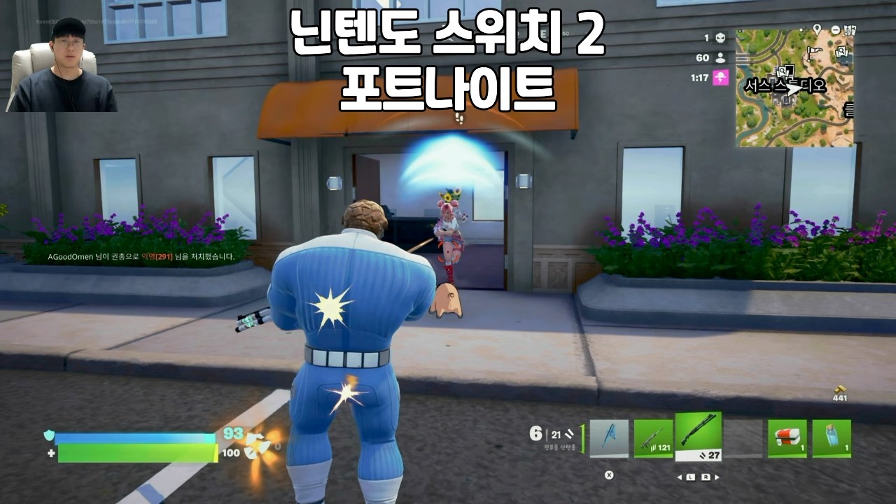 [닌텐도 스위치 2] 포트나이트 게임 일기 # 62