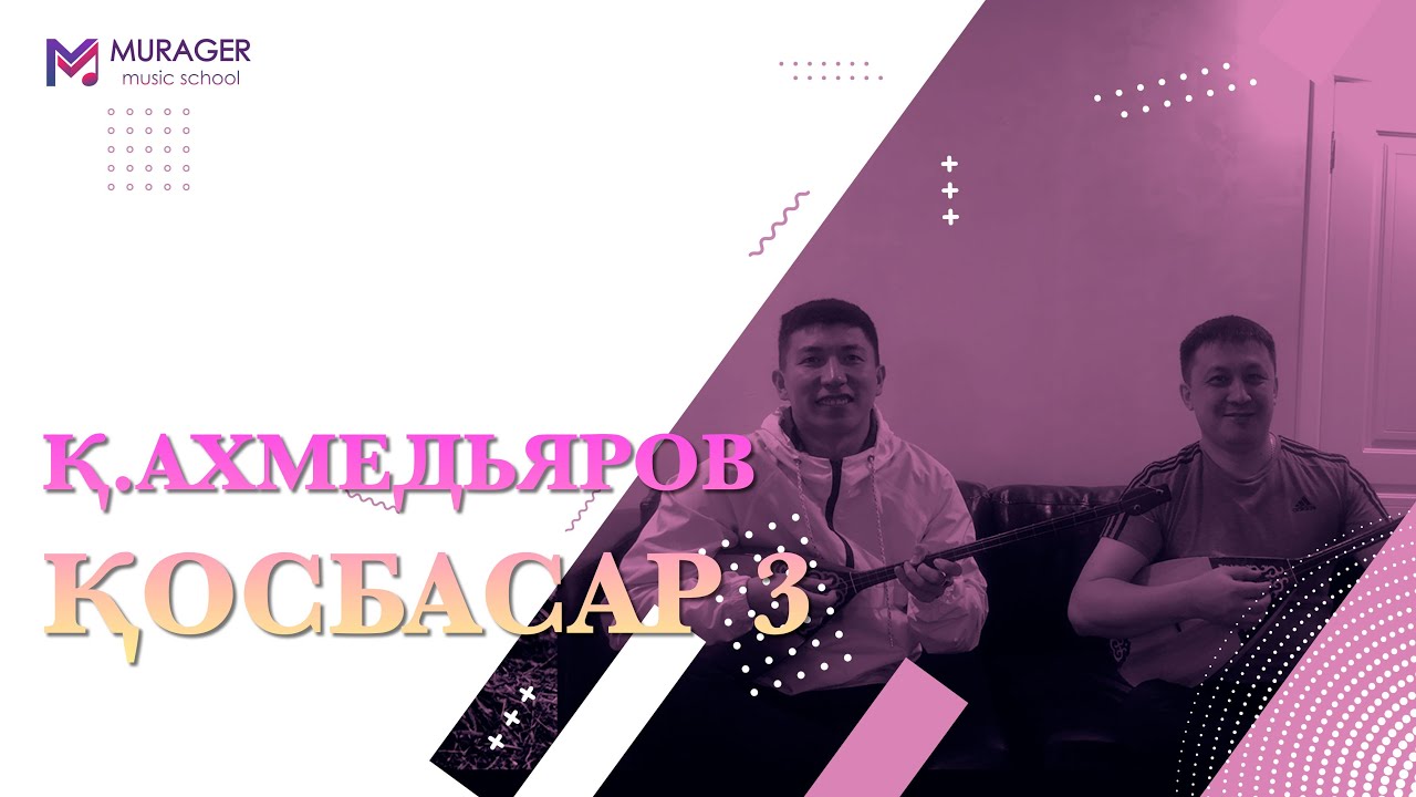ҚОСБАСАР 3