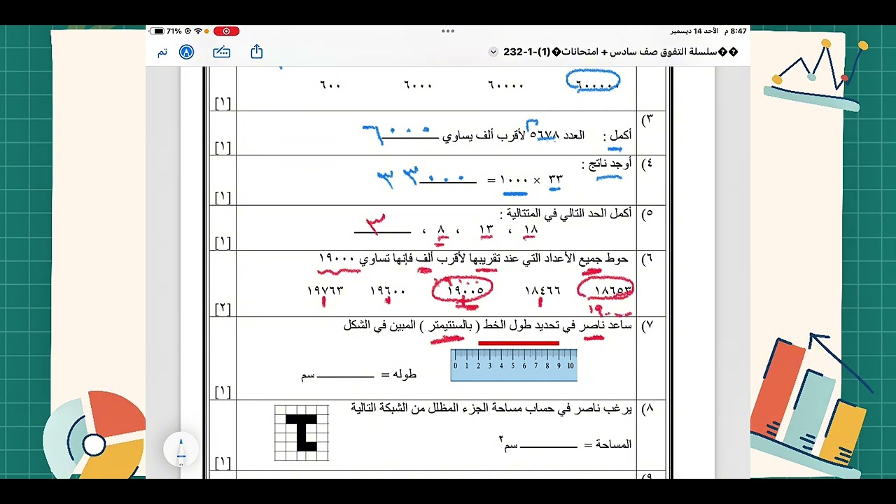 حل مفردات الإمتحان النهائي _ مادة الرياضيات _ الفصل الدراسي الأول _ الصف السادس  