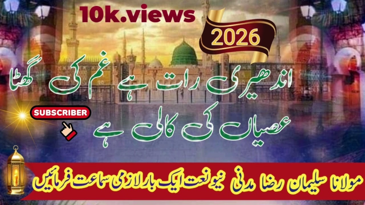   Andheri raat hai gham ki naat Shareef suleman raza madani #naat #naatshareef #trendingnaat 