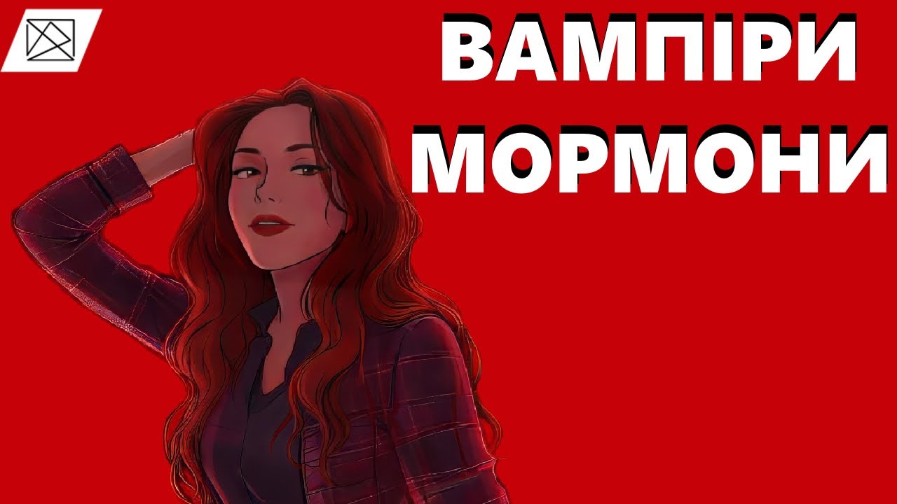 [Огляд+]  Сутінки  (коли вампіри почали смоктати)