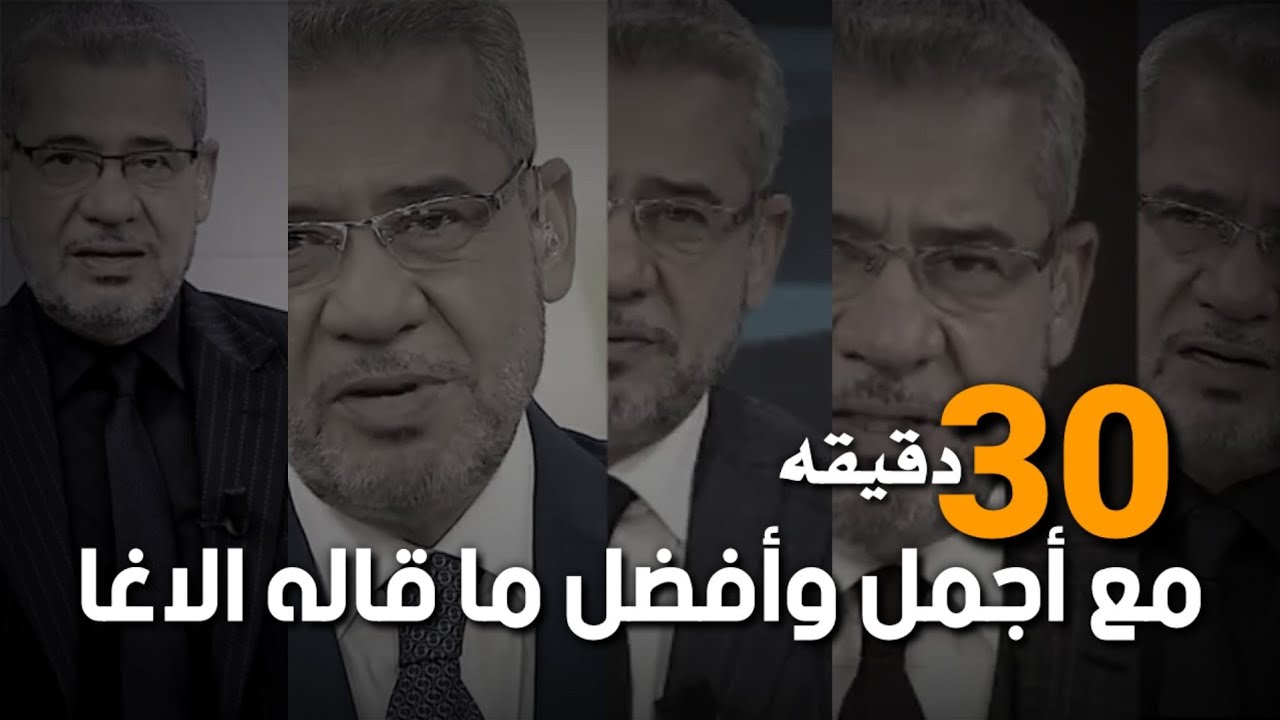 تجميع اجمل حكم مصطفى الأغا _ حكم ستغير نظرتك للحياة 👍🤩