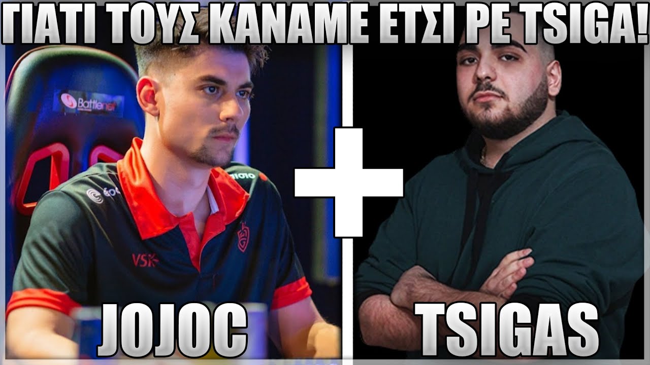ΡΙΞΑΜΕ ΤΡΕΛΟ ΚΟΥΒΑΛΗΜΑ ΣΤΗΝ ΝΕΑ SEASON ΜΕ TSIGA!! - JOJOC FT TSIGAS