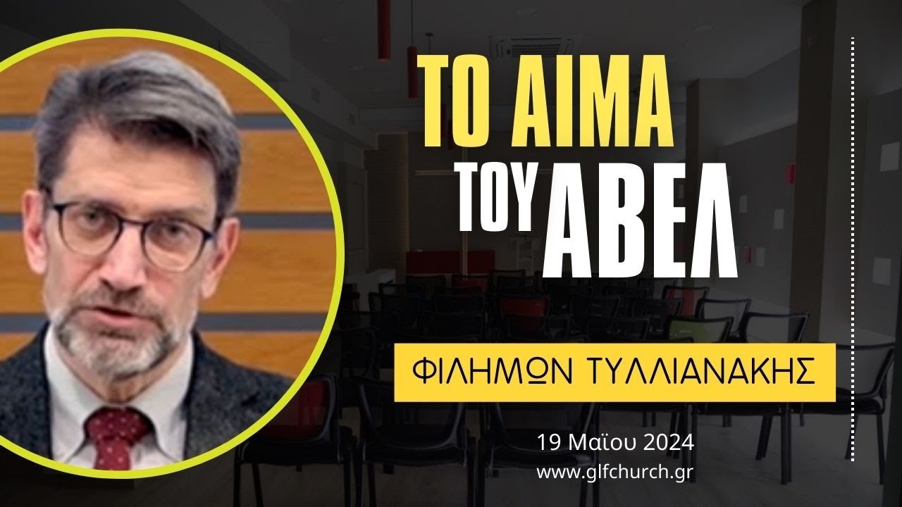 Το αίμα του Άβελ - Φιλήμων Τυλλιανάκης