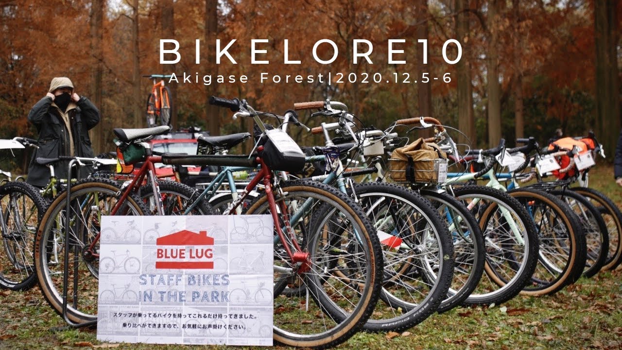 バイクパッキング自走で行くBIKELORE10秋ヶ瀬の森 2020/12/5-6