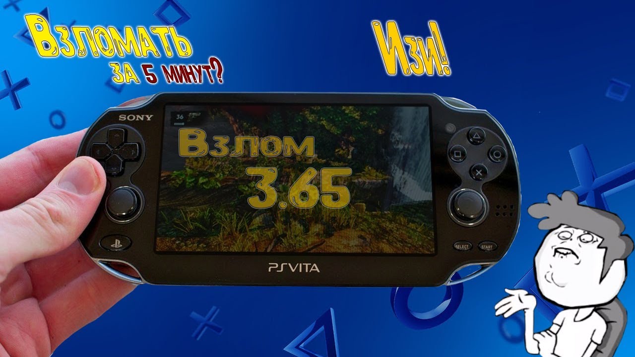 Как взломать прошивку 3.65 PS VITA