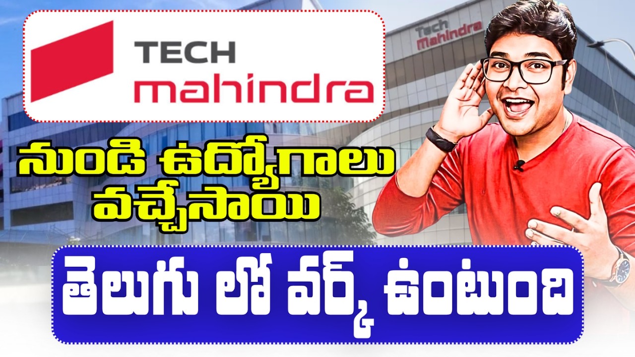 👌Tech Mahindra కొత్త ఉద్యోగాలు| Tech Mahindra Recruitment 2026 | Latest Telugu Jobs  | V the Techee