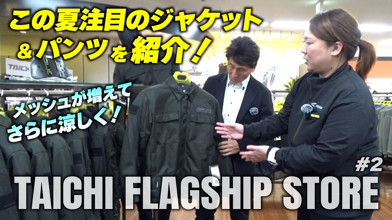 今年注目のジャケット＆パンツは？丸山浩がRSタイチフラッグシップストアで特に気になった商品は…？ #2