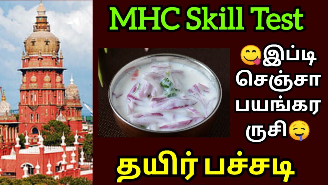 Highcourt exam skill test practice| Highcourt exam skill test class | MHC exam skill test class