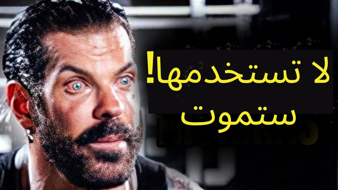 لقد حذرنا ريتش بيانا من المواد ولكن كانت له نهاية مأساوية