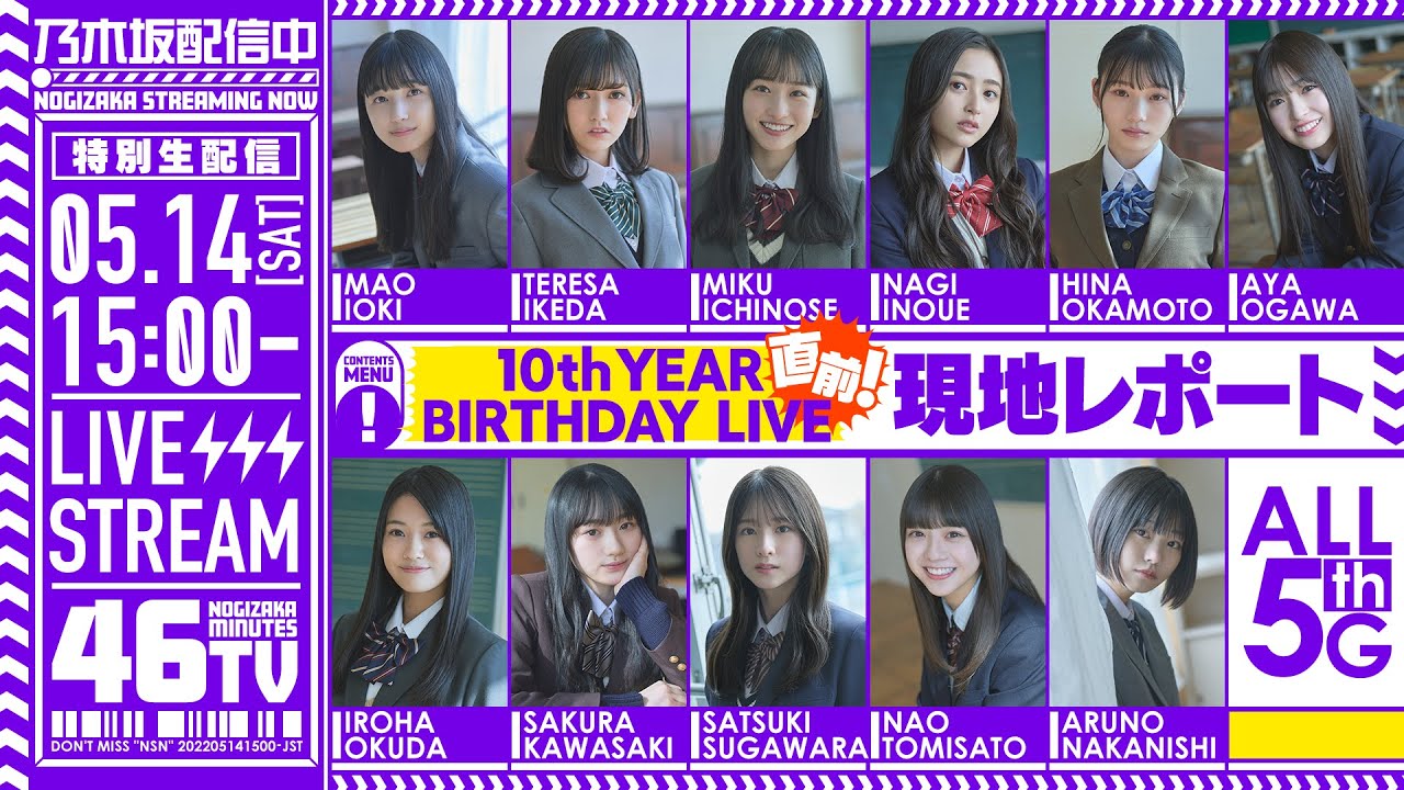 【アーカイブ】「乃木坂46分TV」バスラ直前！日産スタジアムより生配信♪【5期生】