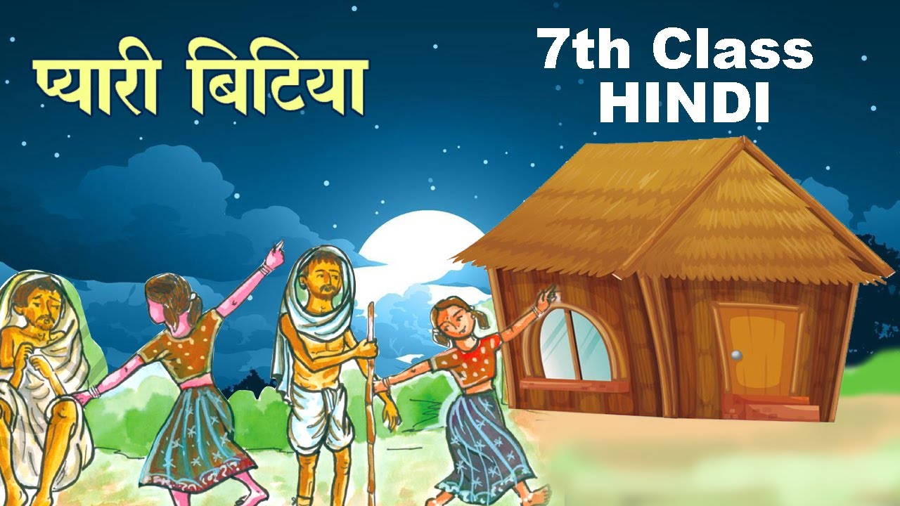 7th Class Hindi - Pyari Bitiya Full Poem with telugu explanation