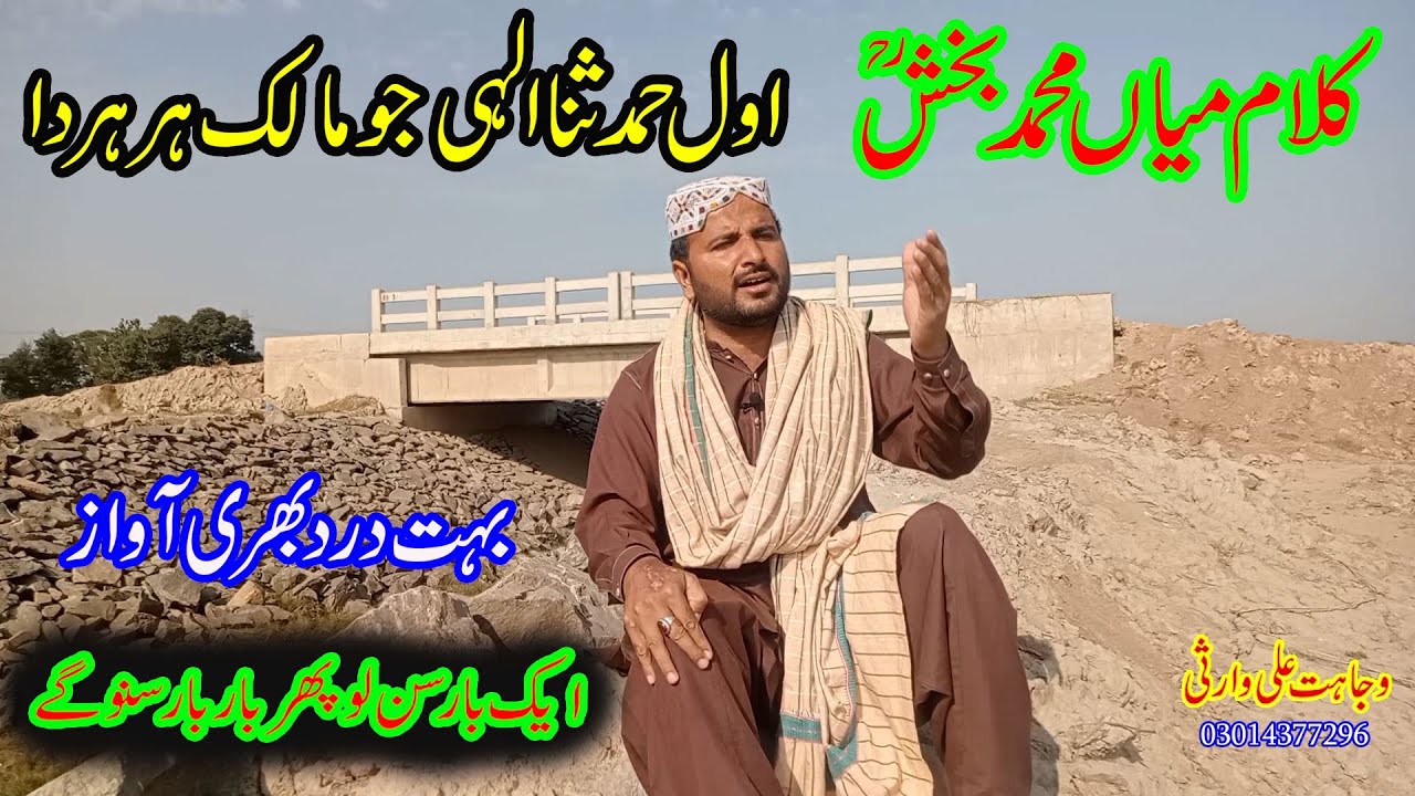 Kalam Mian Muhammad Bakhsh Saif ul Malook Wajahat Ali Warsi Punjabi Kalam Sufi Poetry sufiana kalam