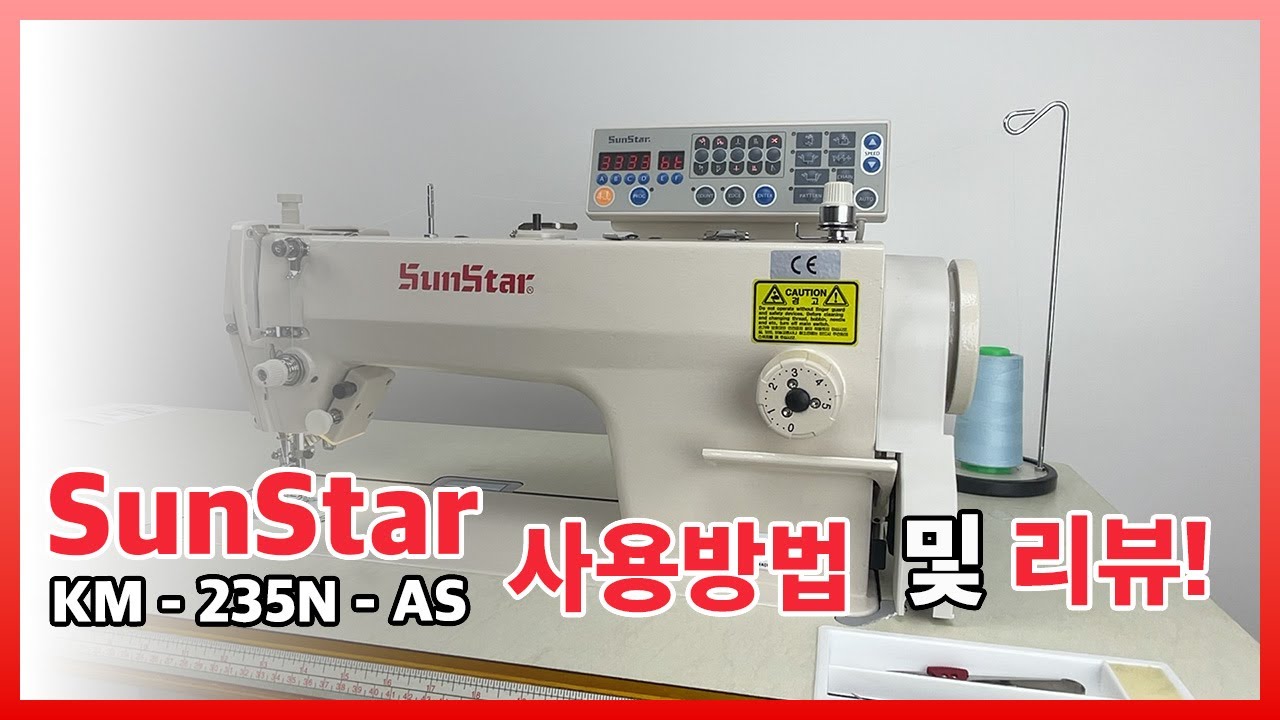 썬스타 KM-235N-AS 사용방법 및 리뷰! 썬스타 235에 대해 한번 알아봐요!