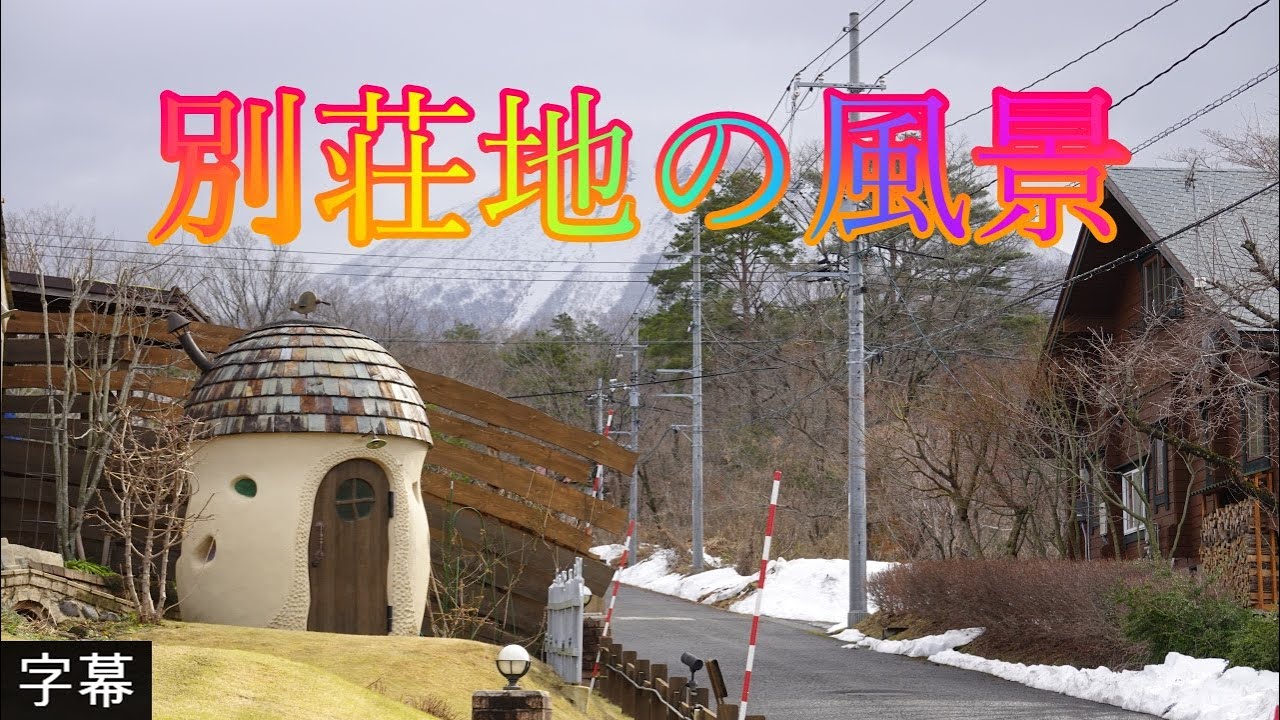 立春の季節 2月20日 月曜 曇り時々晴れ 大山の麓の散歩 別荘地の風景 日本 鳥取県西伯郡伯耆町丸山 大山ガーデンプレイス @WalkingYoshi
