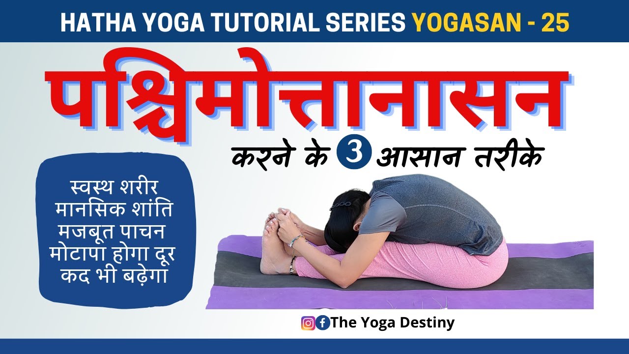 Learn seated forward Bending | Yoga  𝐢𝐧 𝐇𝐢𝐧𝐝𝐢 | 𝐓𝐡𝐞 𝐘𝐨𝐠𝐚 𝐃𝐞𝐬𝐭𝐢𝐧𝐲