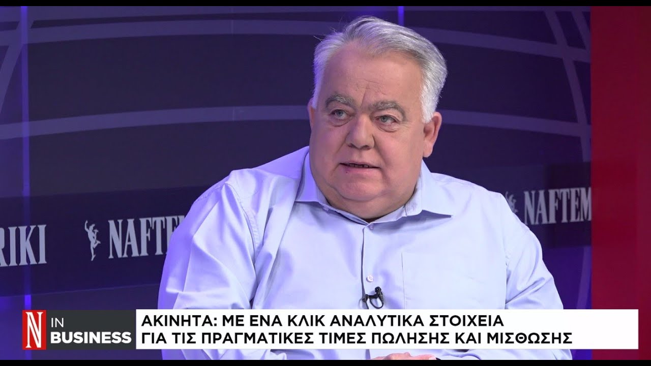 Ακίνητα: Με ένα κλικ αναλυτικά στοιχεία για τις πραγματικές τιμές πώλησης και μίσθωσης