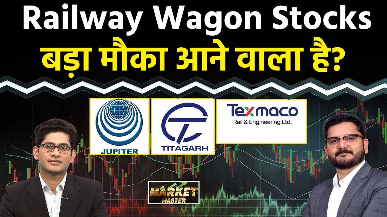 Railway Wagon Stocks : Mega Plan से कहां  कमाई का मौका? Jupiter Wagons Share | Titagarh Share
