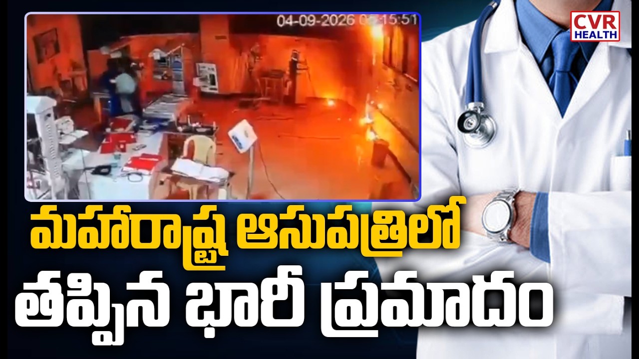Major Accident Avoided At Chhatrapati Sambhajinagar Hospital,Maharashtra || CVR Health