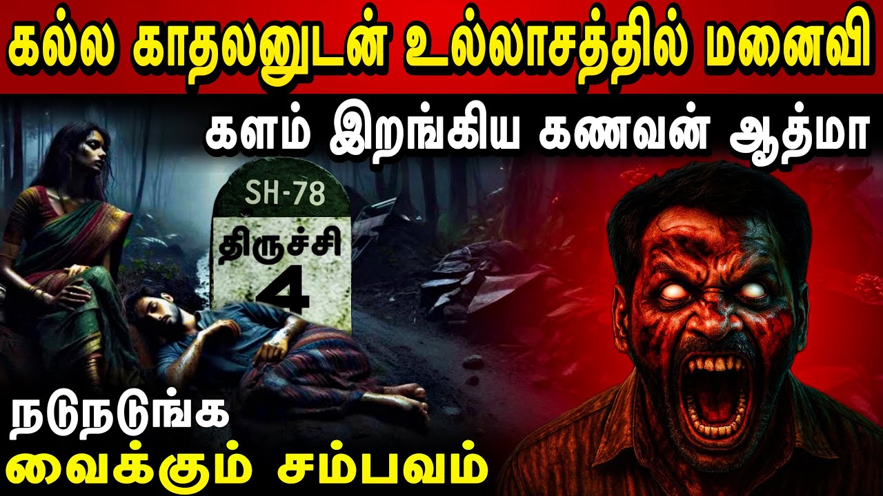 Real Ghost Story In Tamil MrGhostTamil