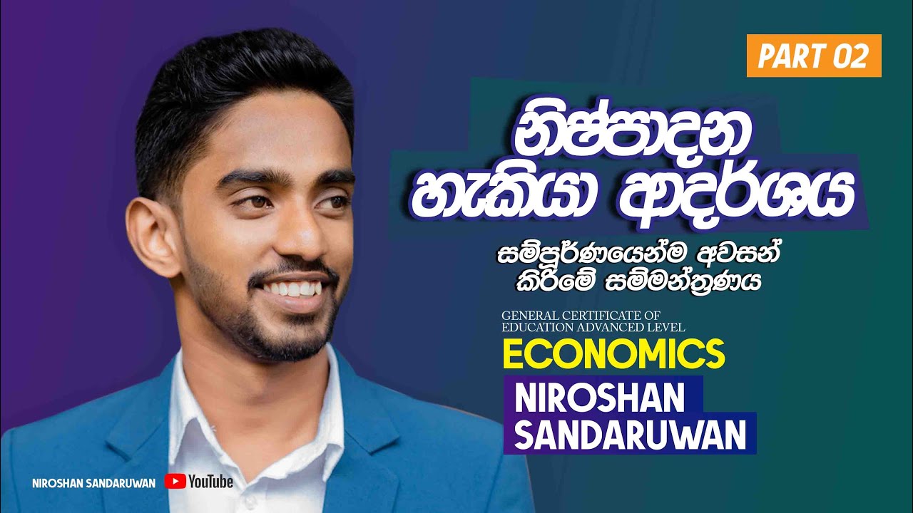 නිෂ්පාදන හැකියා ආදර්ශය | PPC | PART 02