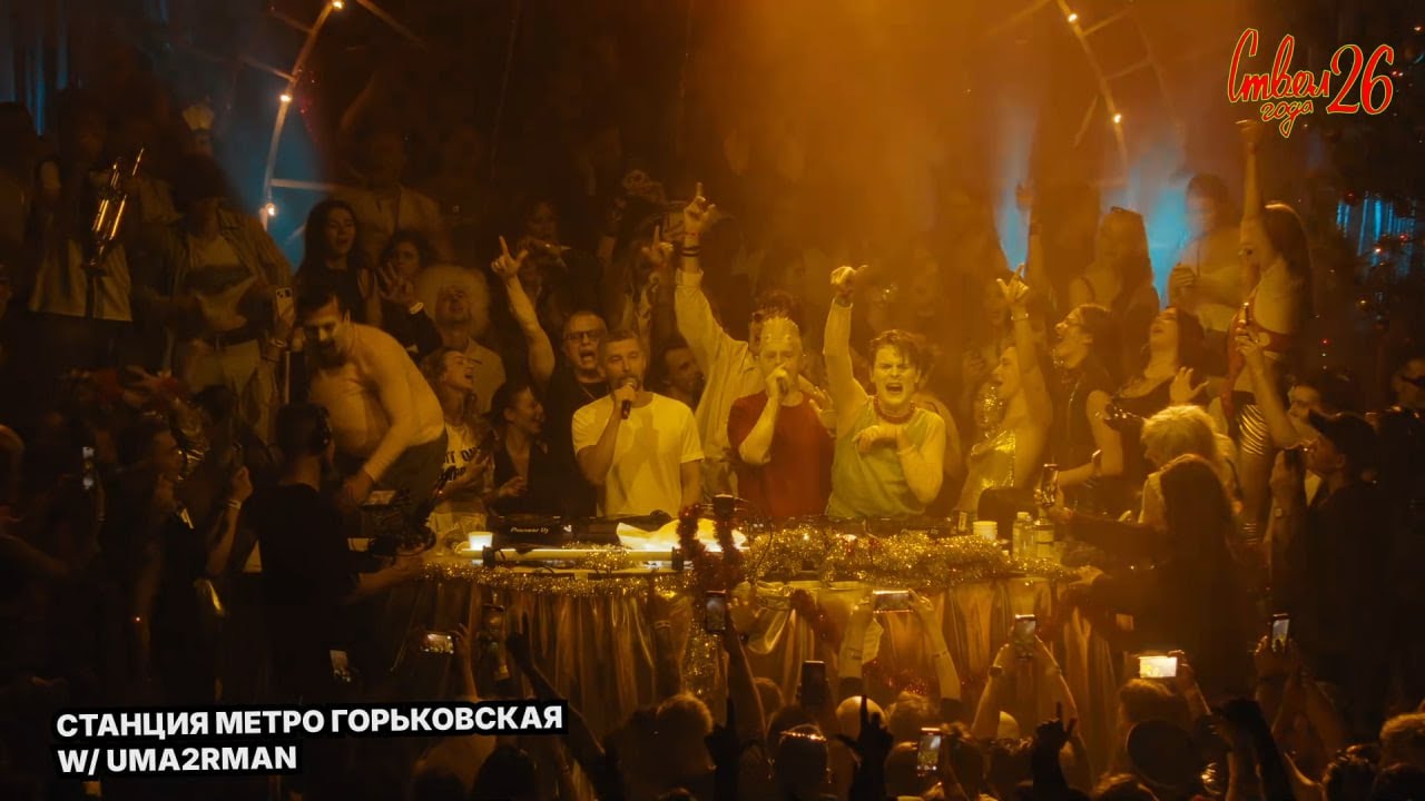 UMA2RMAN  | STVOL.TV: НОВОГОДНЕЕ ЗАСТВОЛЬЕ 2026