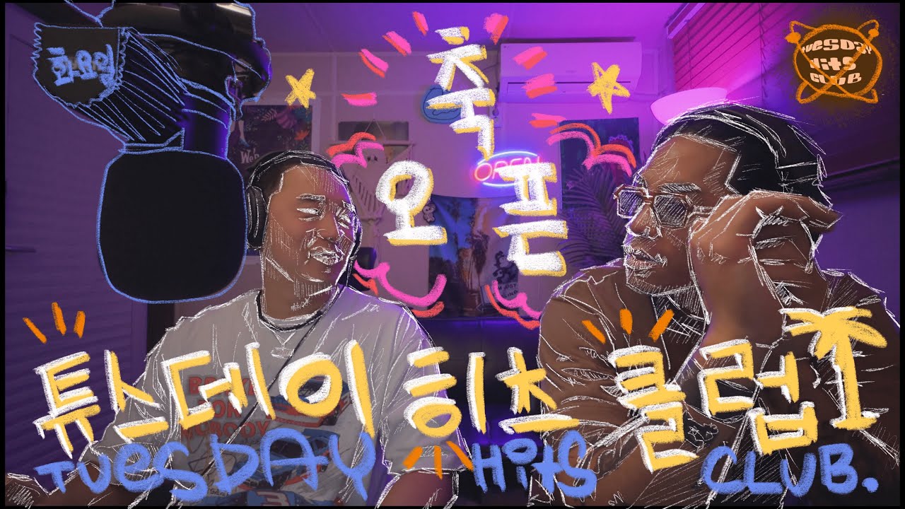 바보처럼 여행하는 노래 [튜스데이 힛츠 클럽 EP.1 여행가]