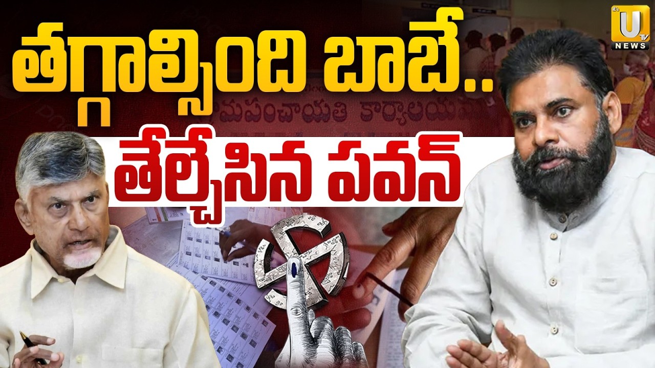 Janasena vs TDP Over Local Election Seats | Pawan Kalyan Rejects 2024 Formula | AP Politics |ITS UTV