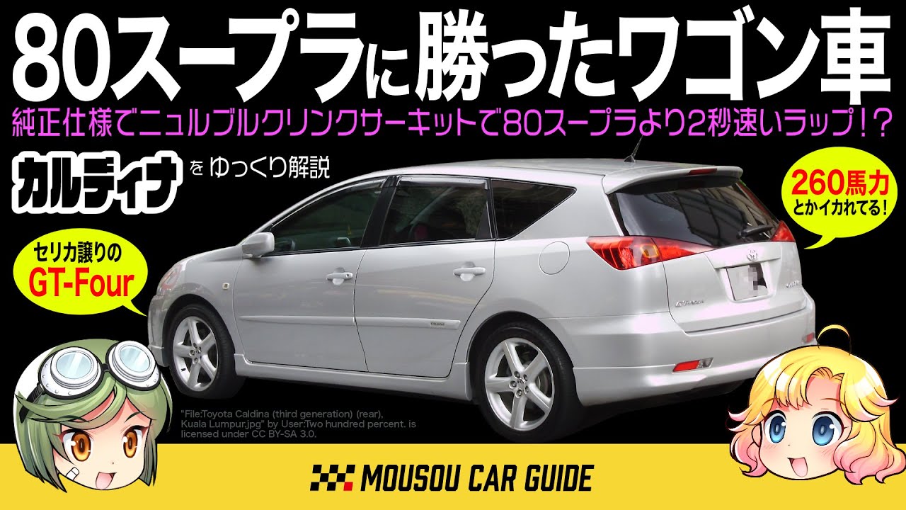 [Сверхбыстрый автомобиль] Toyota Caldina — универсал, но во время тестового заезда она показала л...