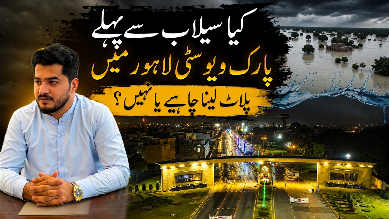 Should You Buy a Plot in Park View City Lahore Before the Floods? |  Explained by Usama Bhatti