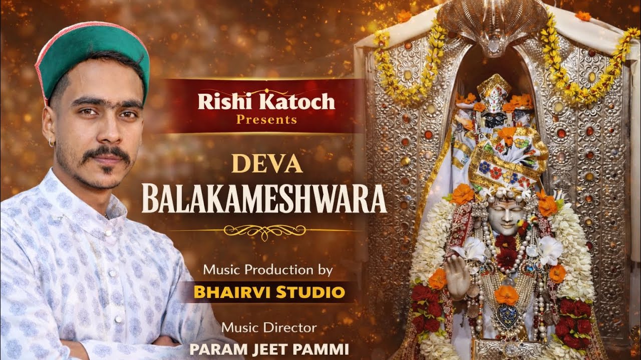 Deva Balakameshwara || Rishi Katoch || Official video || Mahashivratri special bhajan 🙏🙏