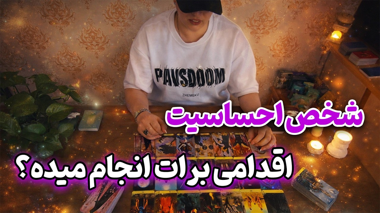 فالینور شیرین - شخص احساسی تو ذهنت اقدامی برات انجام میده؟