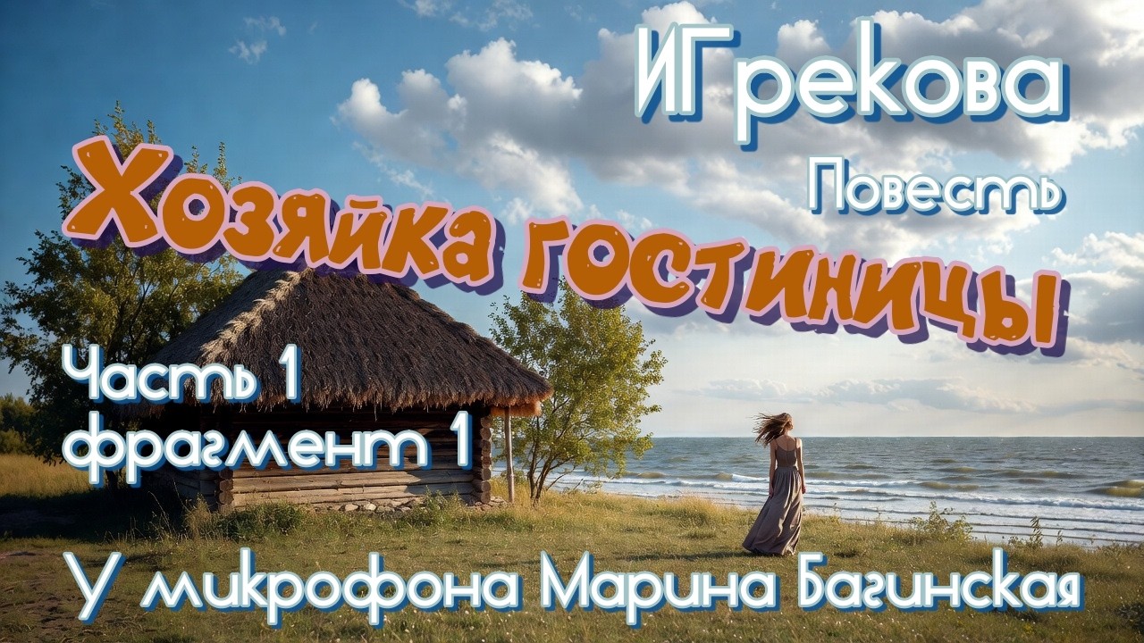 По вашим заявкам. Ирина Грекова 