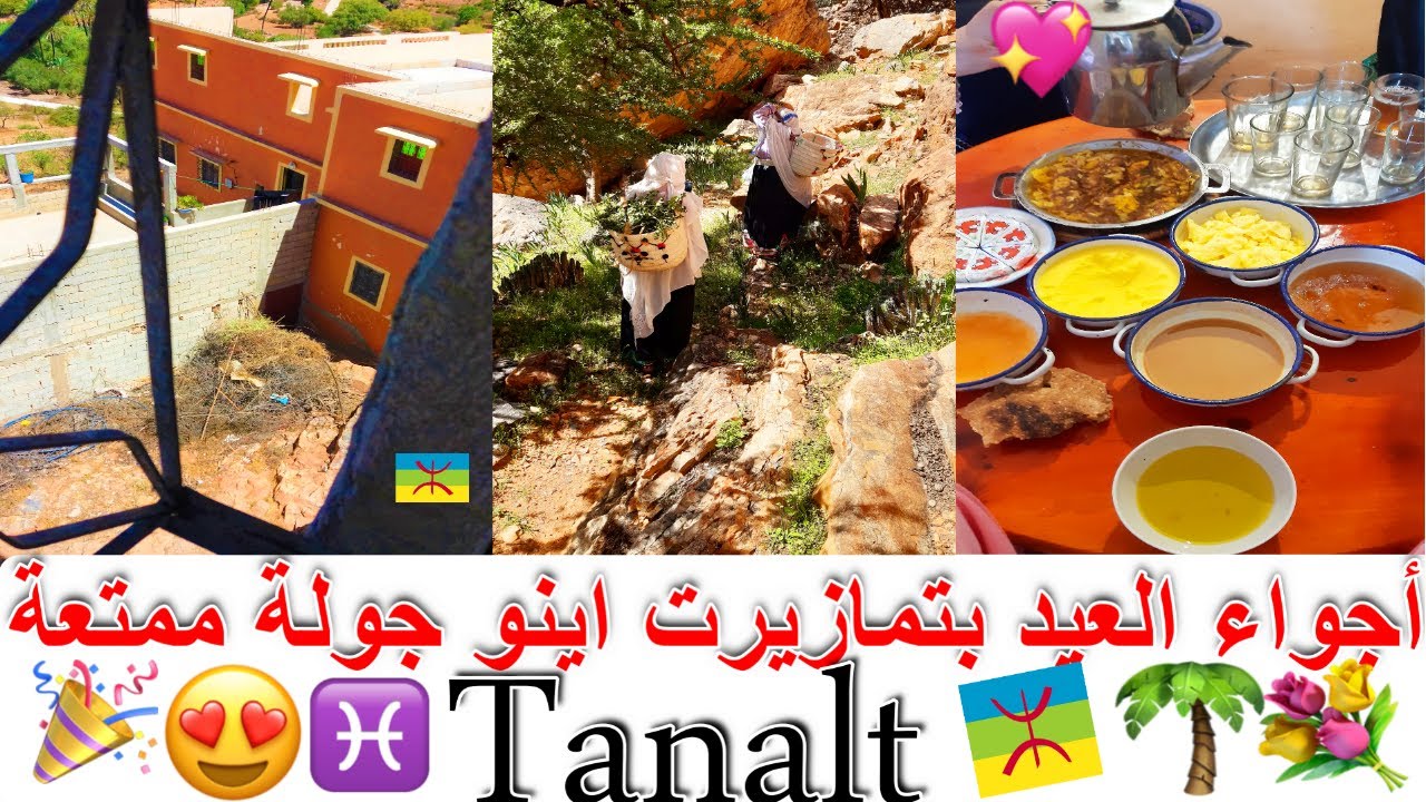 أجواء العيد في تمازيرت💖😍🎉مناظر طبيعية رائعة🌴منطقة تستحق الزيارة💖✨4K🗺 ♓Targa N'touchka
