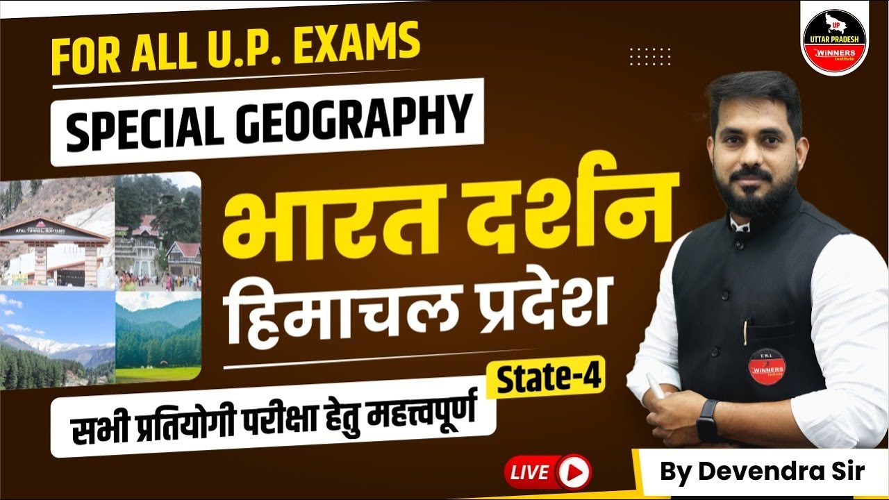 HIMACHAL PRADESH (हिमाचल प्रदेश) | SPECIAL GEOGRAPHY | UP STATE ALL GOVT. EXAMS