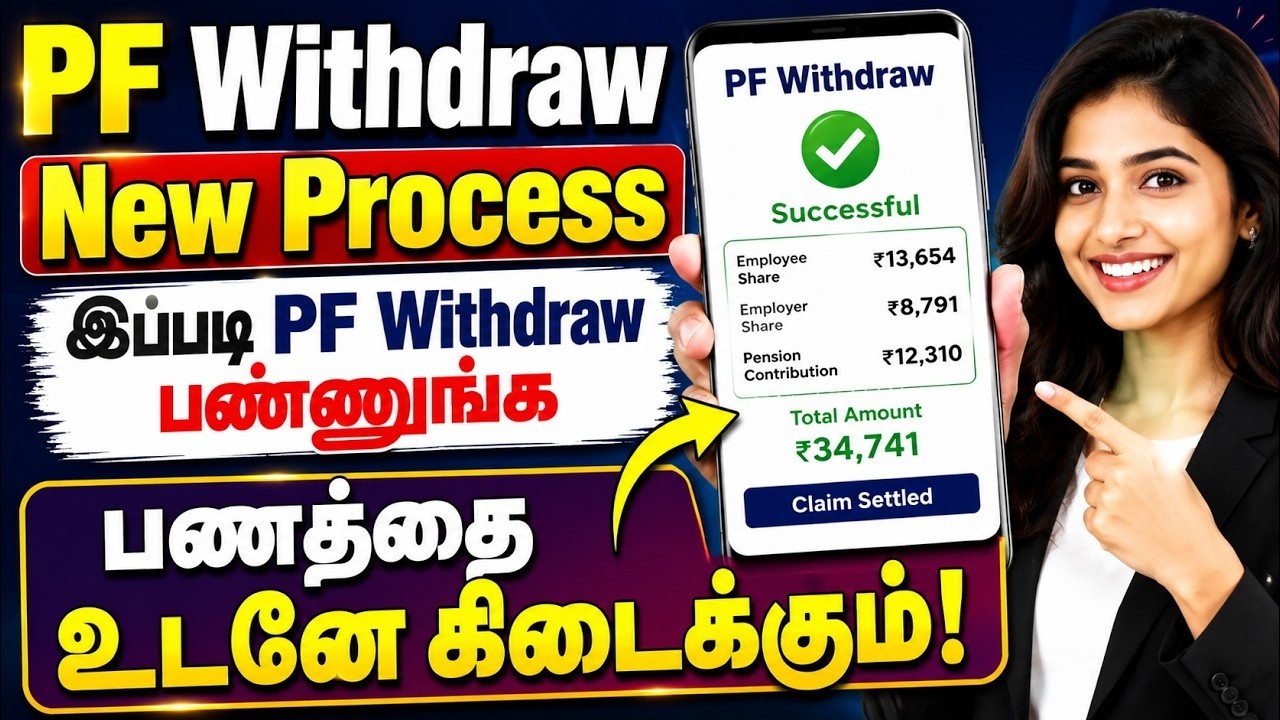 PF Withdrawal New Process Tamil 2026 @thanthitv