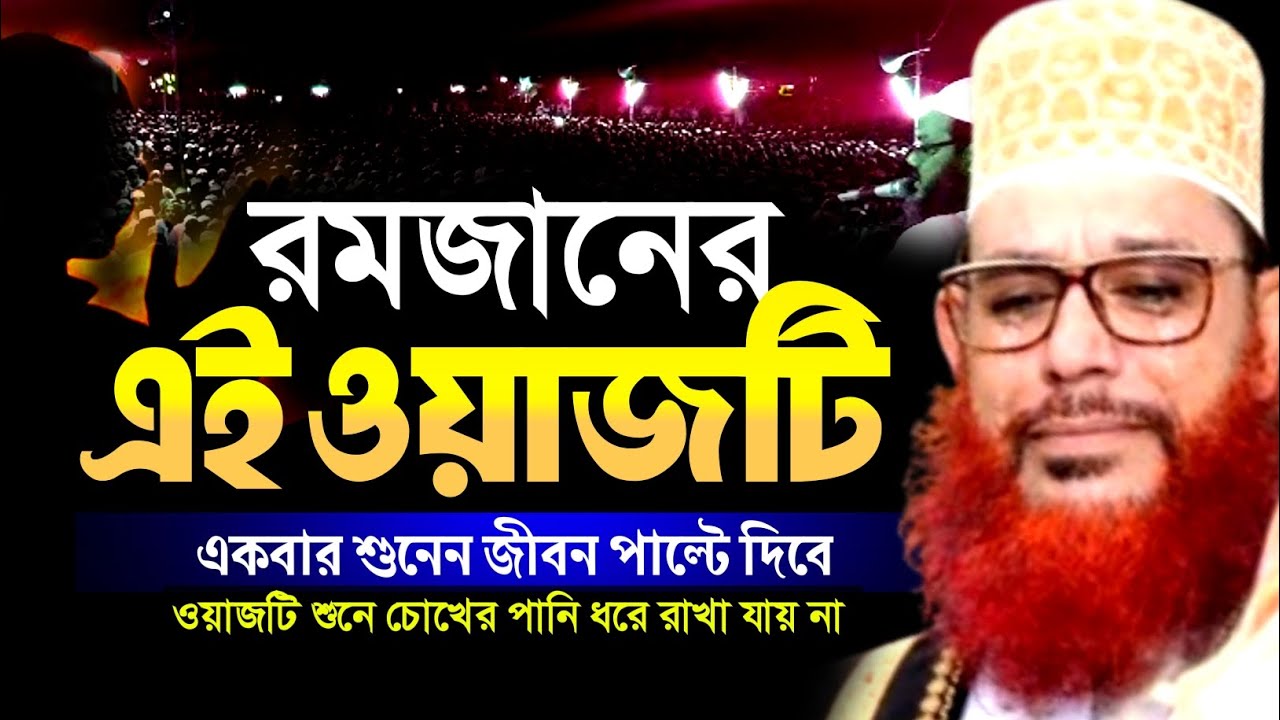 রমজান মাসের সেরা ওয়াজ আল্লামা সাঈদী | delowar hussain saide waz | Saider Waj | Ak Media waz 