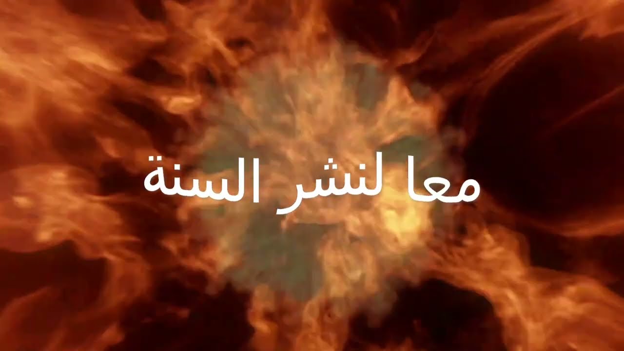 #السيرة