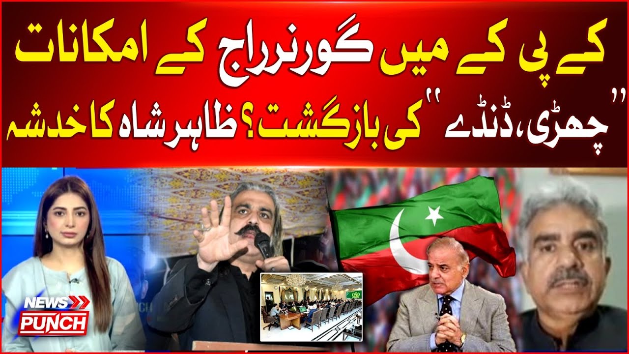 KPK Government New Plan ? | PTI Latest Updates | Zahir Shah Sherazi Statement | Breaking News