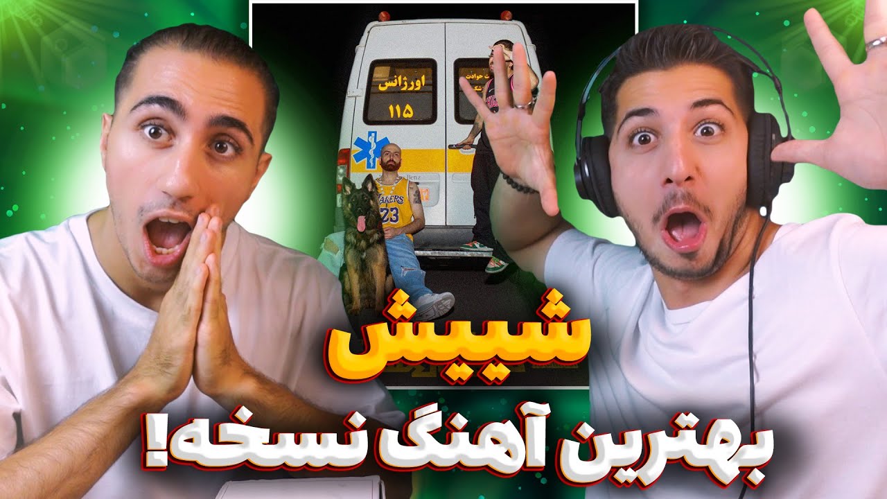 Sheesh Hiphopologist x Kagan Reaction | ری اکشن شیش هیپهاپولوژیست 💣 دکی دریل میخونه ایران میترکه