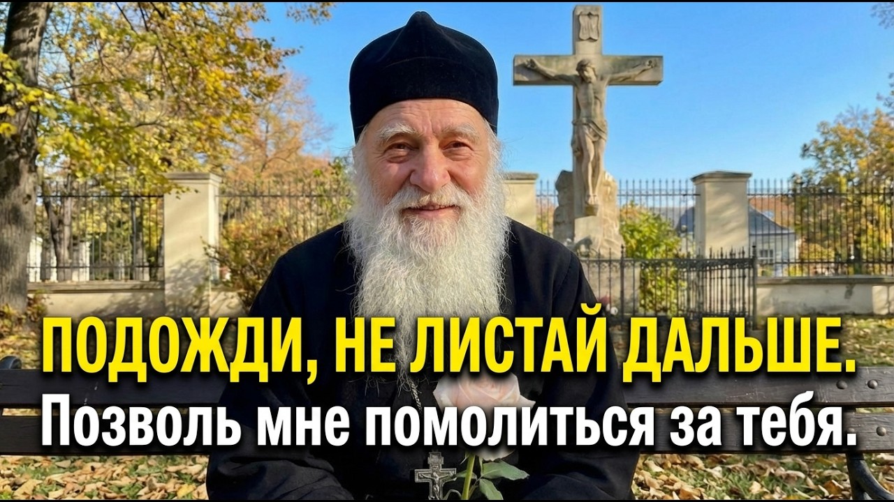 Подожди, не листай дальше. Позволь мне помолиться за тебя.