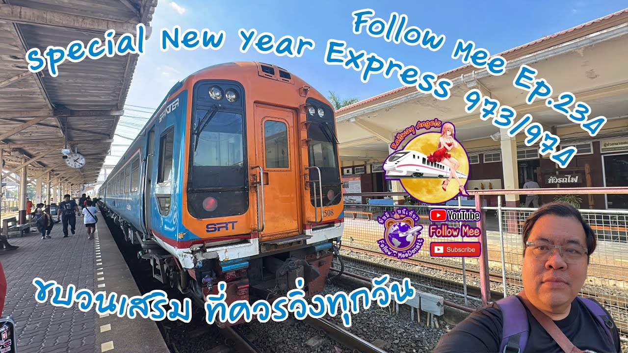 Follow Mee Ep.234 Review New Year Special Express 973/974 ขบวนรถเสริมที่ควรจะวิ่งทุกวัน