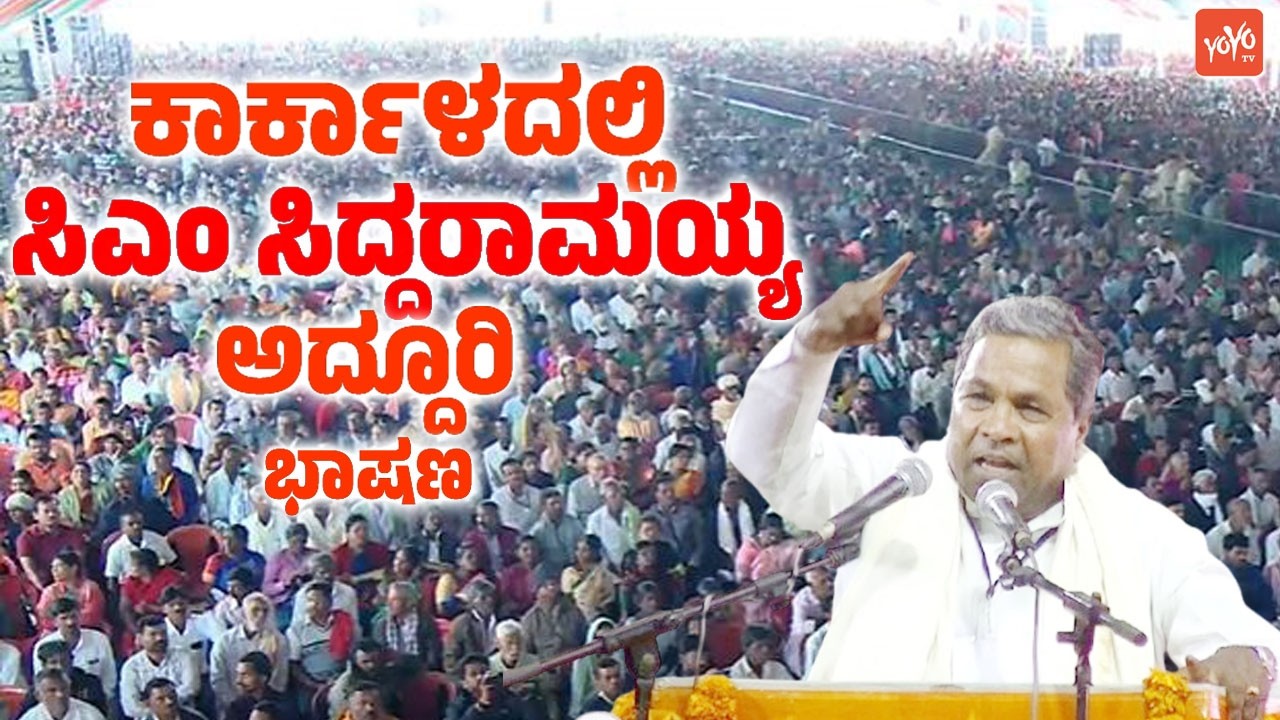 CM Siddaramaiah Speech at Mahatma Gandhi High School 35th Anniversary Celebration in Karkala | YOYO
