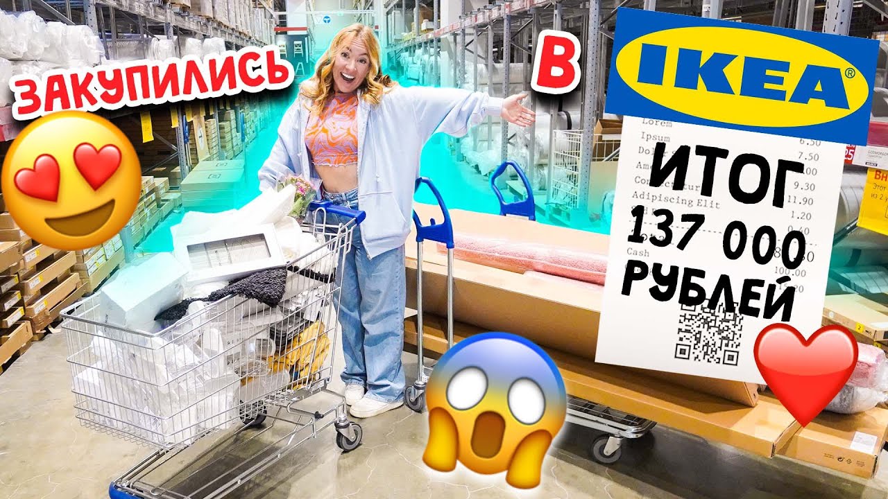 ЗАКУПКА В ИКЕА! СКУПАЕМ ВСЕ ДЛЯ ДОМА 🏡  Переделка В ВАННОЙ 😍НОВИНКИ IKEA ! ШОППИНГ ВЛОГ 🤑