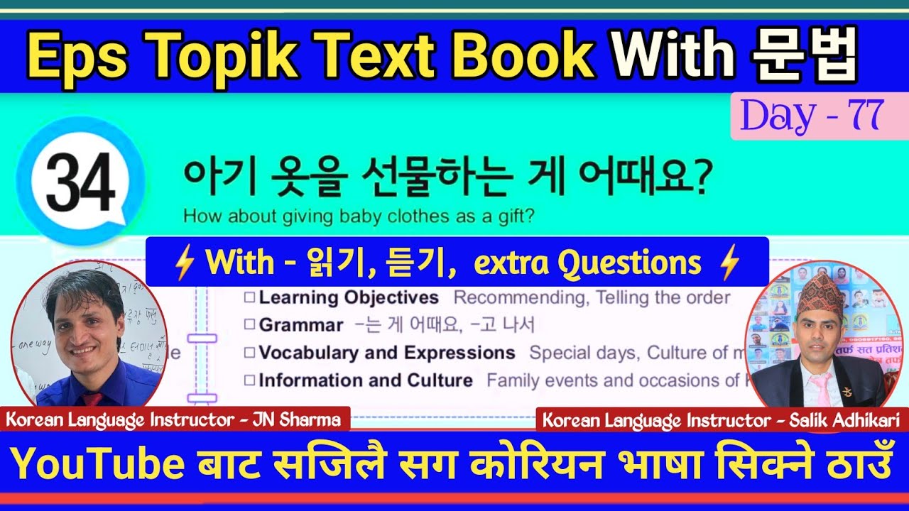 Eps Topik Text Book lessons-34 | Jn Sir Korean Butwal | Salik Adhikari Korean Language Instructor