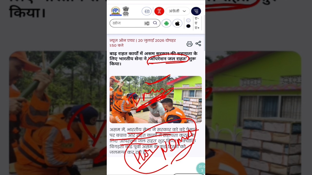 Assam Flood: Indian Army launches &lsquo;Operation Jal Rahat&rsquo;