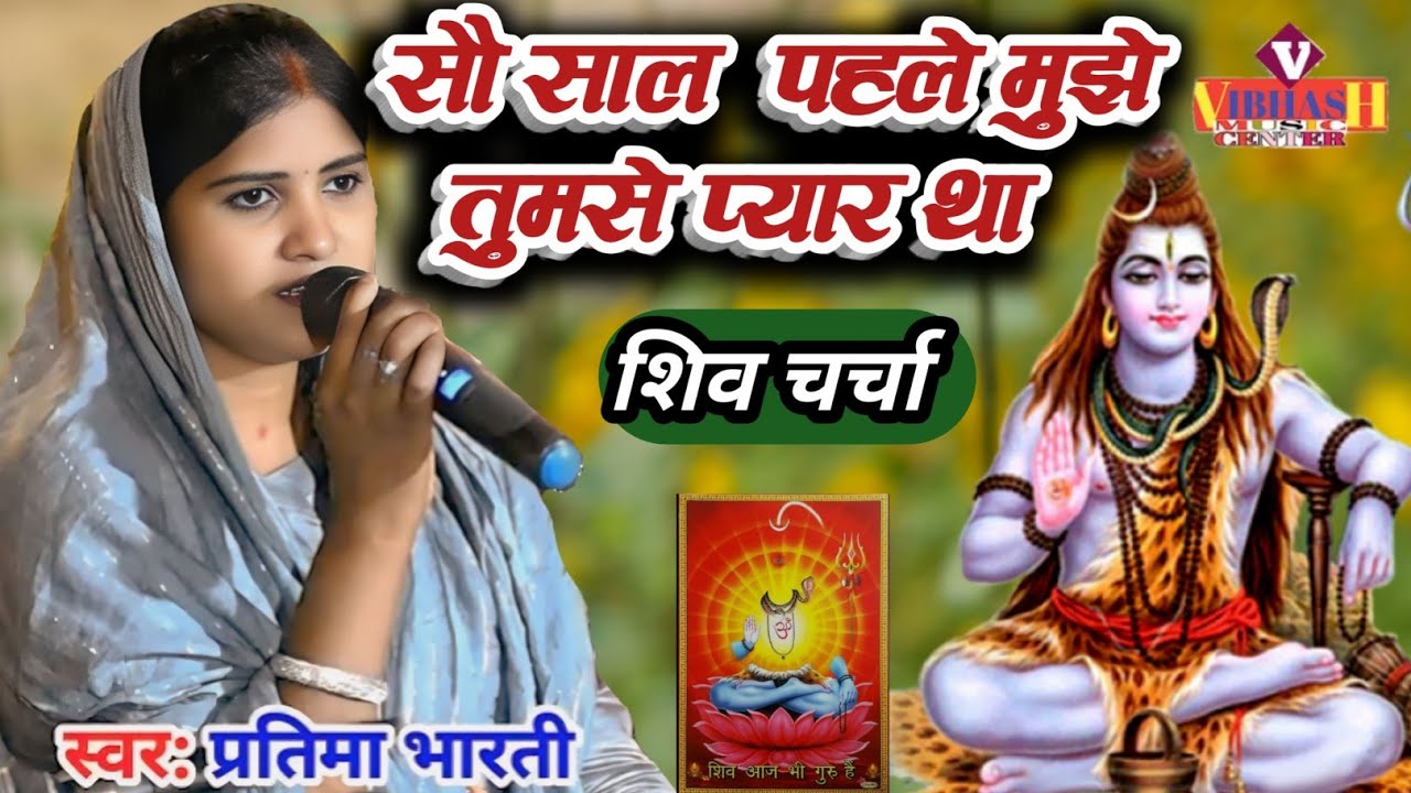 #प्रतिमा_भारती#सौ_साल_पहले_मुझे_तुमसे_प्यार_था#100_shal _pahle#pratima_bharti#old_hindi_song#vibhash